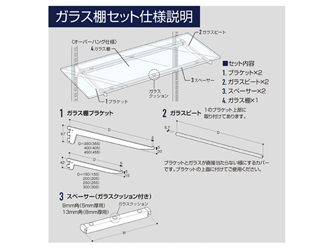 陳列什器〔オプション〕ガラス棚セットワイド1200mm用│三洋