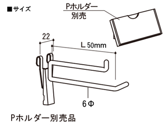 陳列什器〔オプション〕2段マルチメッシュフック＜メッシュ