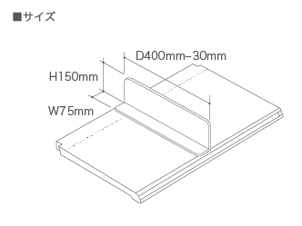 陳列什器〔オプション〕塩ビ仕切板奥行400mm│三洋スーパースタンド