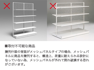 陳列什器〔オプション〕マルチメッシュフック<メッシュパネル専用>長